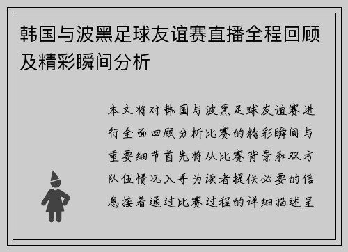 韩国与波黑足球友谊赛直播全程回顾及精彩瞬间分析